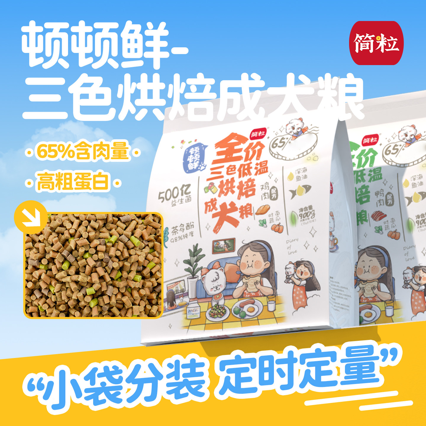 简粒顿顿鲜烘焙成犬粮泰迪比熊专用小型犬有泪痕狗小袋便携软狗粮,宠物/宠物食品及用品,狗全价风干/烘焙粮,淘宝优惠券,粉丝福利购,淘宝优惠卷