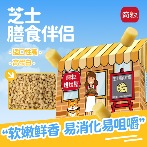 简粒零食芝士膳食伴侣