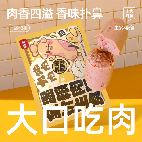 简粒低盐宠物狗主食肉肠火腿肠
