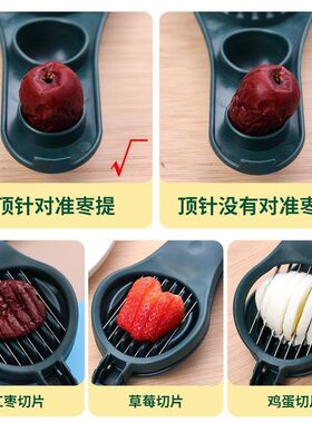 多功能红枣去核器鸡蛋切片神器家用大小枣胡奶枣通用枣子去核工具