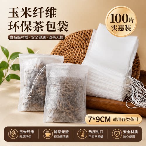 100个玉米纤维7*9cm抽线一次性茶