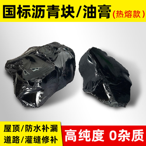 柏油沥青块国标道路修补屋顶防水