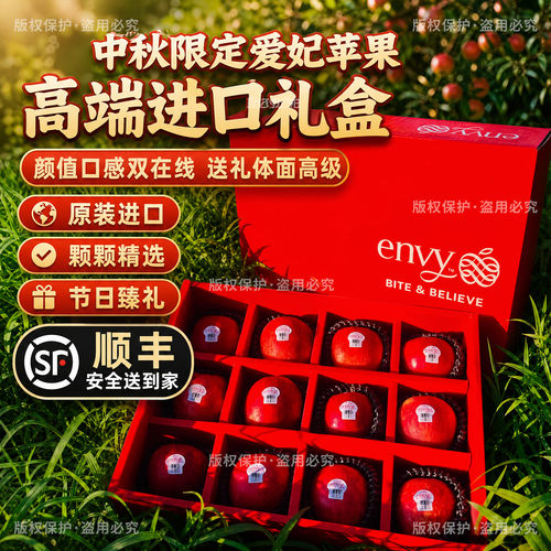 【中秋礼盒】新西兰爱妃苹果大果当季进口envy新鲜水果顺丰包邮