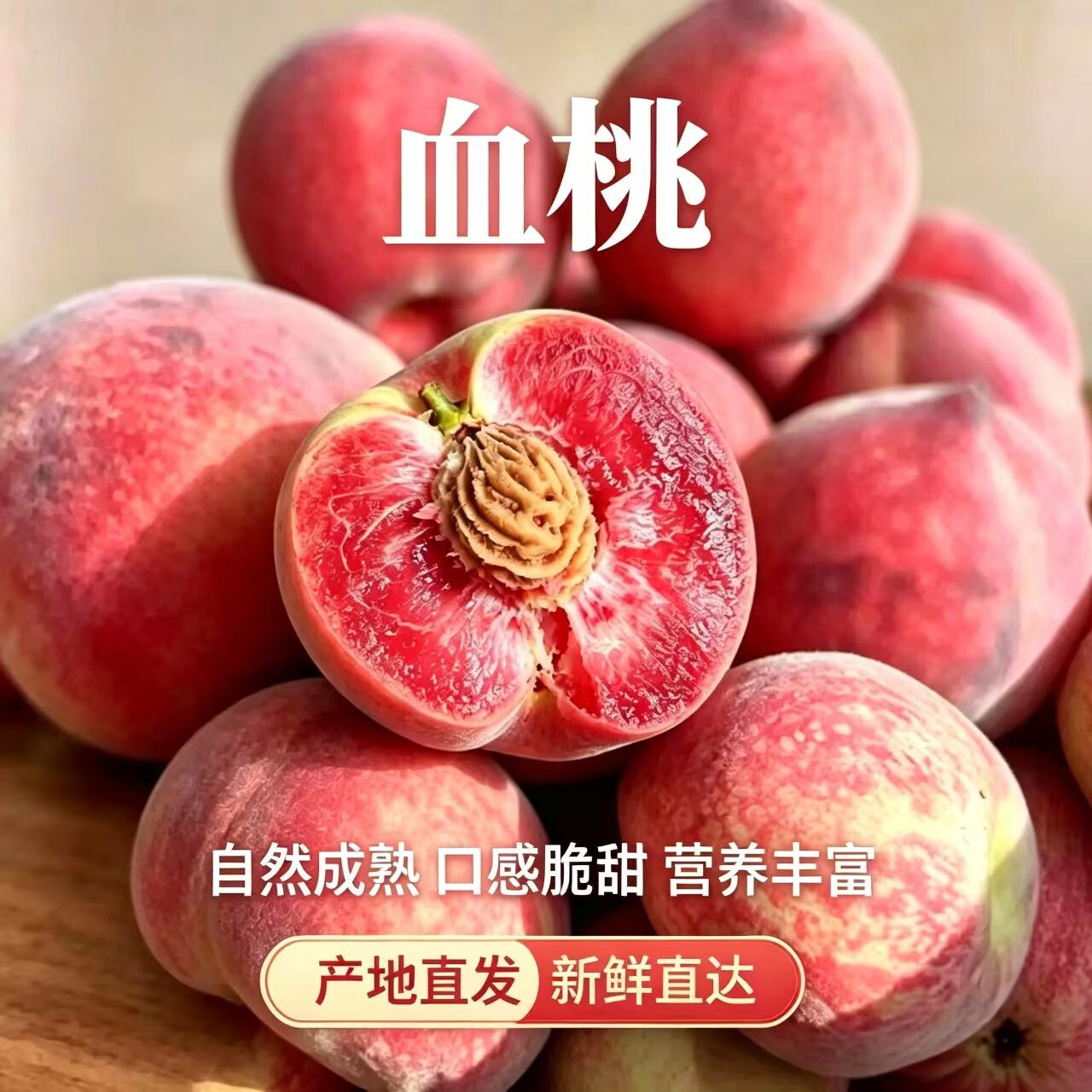 河南新鲜血桃5斤孕妇新鲜水果整箱当季现摘红肉桃子朱砂红胭脂红