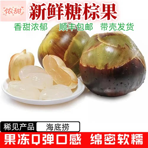 顺丰包邮新鲜糖棕果宝宝水果甜香
