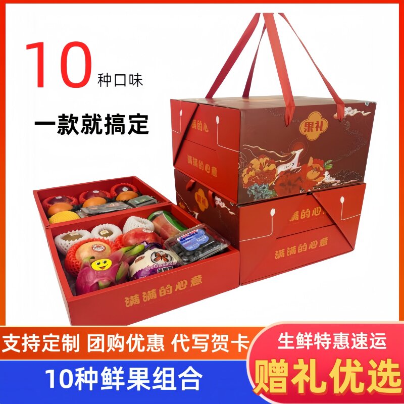 新鲜精品礼盒装送人春节礼盒图片