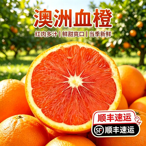 顺丰正宗澳洲血橙进口新奇士当季新鲜甜橙红橙高端整箱旗舰店