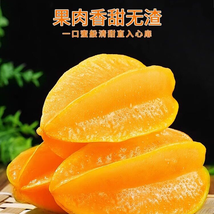 福建漳州杨桃5斤新鲜水果整箱包邮当季现摘洋桃红扬桃五角星杨桃,水产肉类/新鲜蔬果/熟食,杨桃,淘宝优惠券,粉丝福利购,淘宝优惠卷