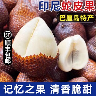 印尼蛇皮果新鲜进口水果热带沙叻记忆之果孕妇整箱稀有3斤装