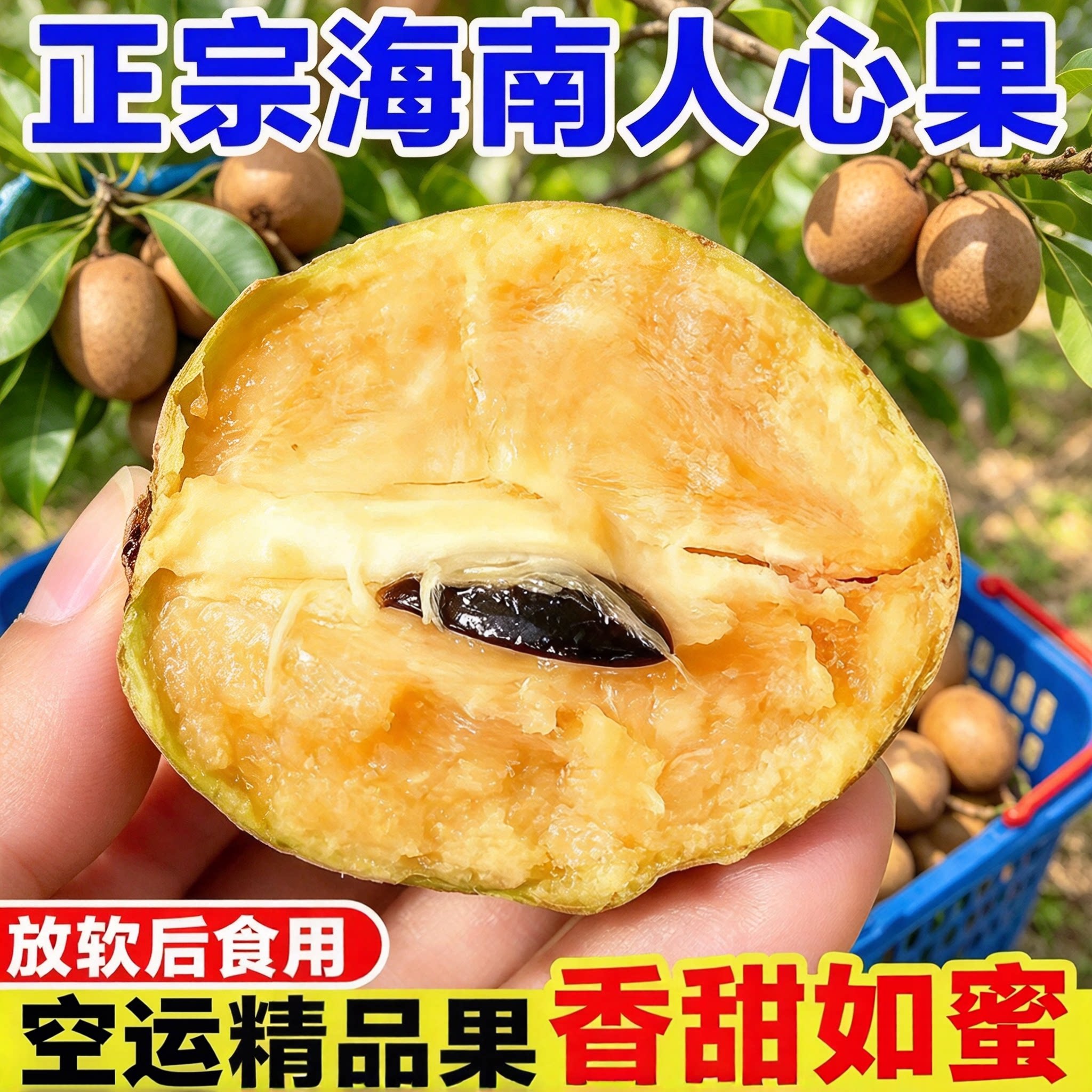 正宗海南人心果新鲜当季现摘人参果罕见稀有热带水果吴凤柿赤铁果