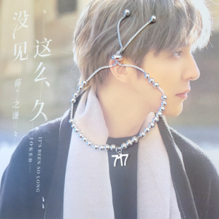 薛之谦xue谦友717万兽之王演唱会广州周边同款 手链项链挂饰饰品