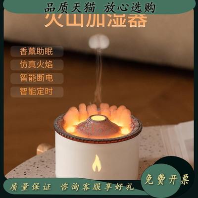 推荐电脑桌摆件科技感火山加湿器桌面创意火焰香薰客厅卧室宿舍电