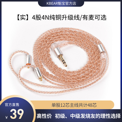 KBEAR魁宝耳机线4股48新纯铜