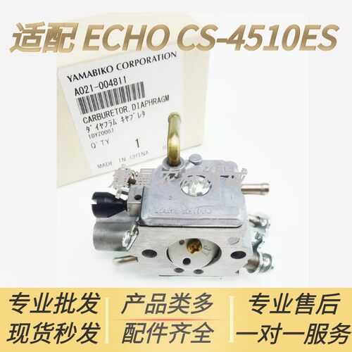 好货适配 爱可ECHO汽油锯配件CS-4510ES化油器 鑫德华新大华伐木
