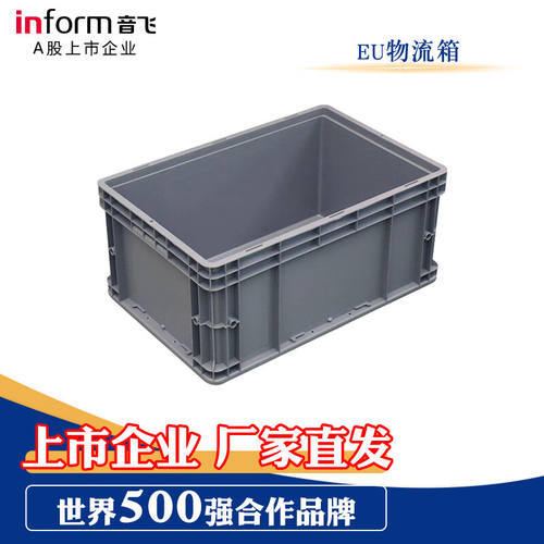 极速音飞INFORM周转箱欧标EU箱加厚塑料物流箱汽配周转箱收纳整理