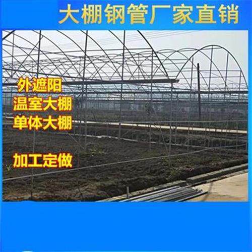 好货温室大棚骨架e蔬菜养殖农业大棚钢管H用品连体连栋大棚支架全