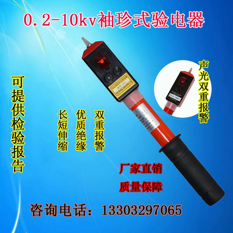 好货10kv高压声光验电器0.2-10kv微型验电器10kv折叠验电器语音验