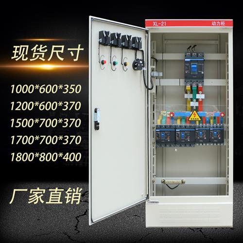 极速定做一二级配电柜动力柜低压开关控制柜工地临时用电箱XL-21/