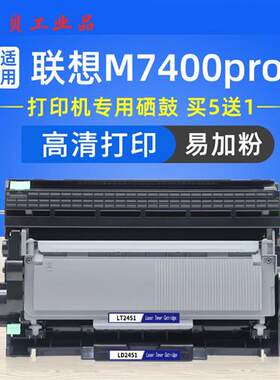 极速厂家MAG适用联想LT245H粉盒LD245 M7455DNF LJ2400 2655DN硒