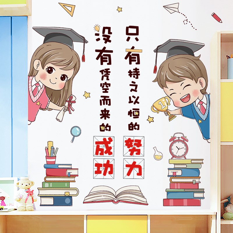 好货班级文化墙贴布置自粘卡通教室墙贴画儿童励志贴画卡通墙壁纸