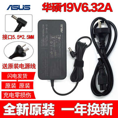 原装华硕AllET2030INK-B002G台式电脑电源配接器19V6.32A 120W