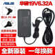 原装 120W 电脑电源配接器19V6.32A 华硕AllET2030INK B002G台式
