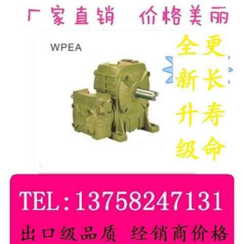 极速40-70/50-80/60/100x/70-120/80-135蜗轮蜗杆双级双极WP奢华