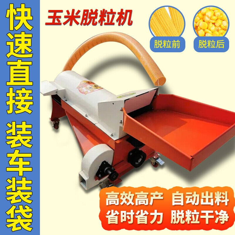 好货茂格新款农用玉米脱粒机家用全自动小型电动蛟龙式剥玉米机苞