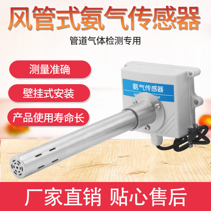 好货管道式NH3传感器氨气变送器工业农牧业检测仪新风管道RS4854-