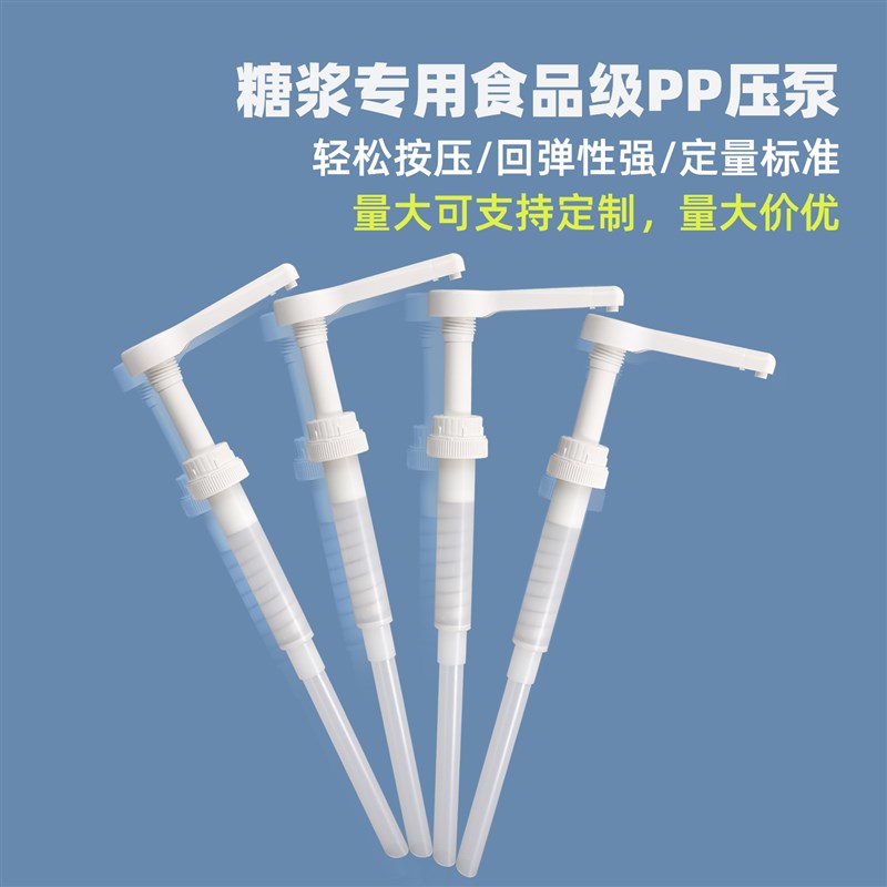 好货奶茶店工具糖压瓶大桶果糖浆挤压器手压式按压泵头定量器 10/