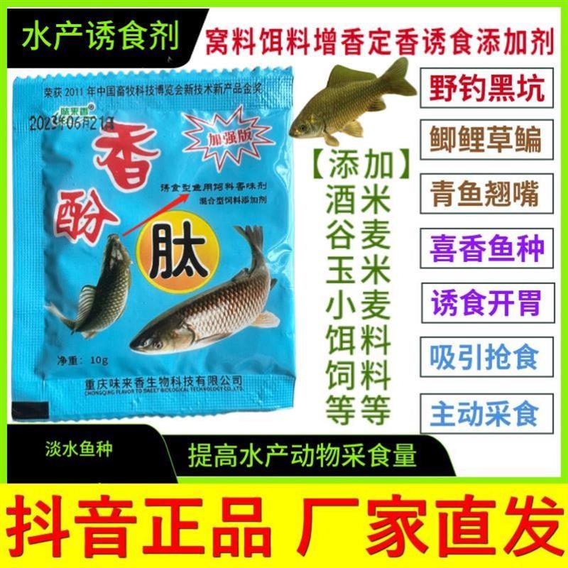 极速当天发货味来香香酚肽加强版强效水产诱食剂鱼饵饵料诱鱼添加
