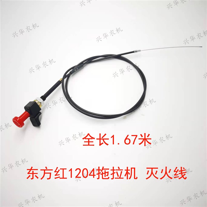 好货东方红1204拖拉机农机配件熄火拉线灭火拉线全长1.67米灭火线
