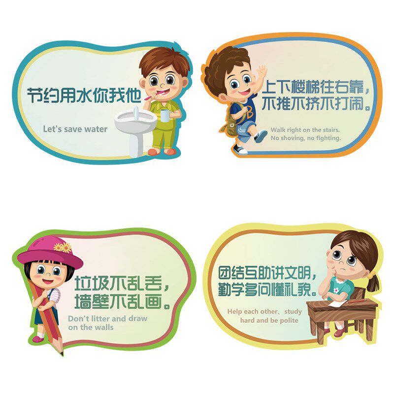 好货幼儿园区域角布置卡通文明标语墙贴小学教室贴纸儿童宝宝早教