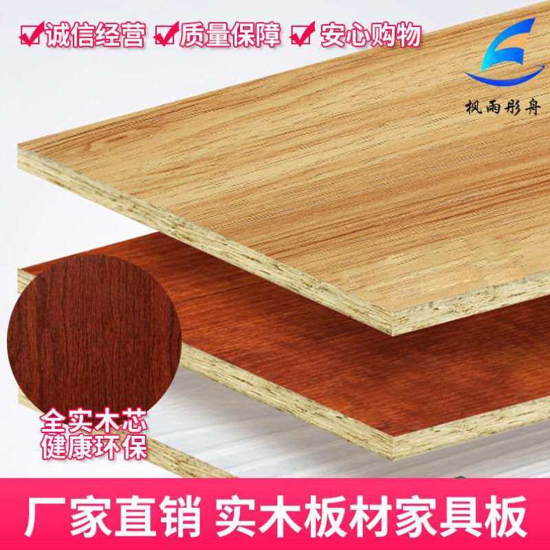 好货枫雨彤舟板材生态板免漆板实木多层家具细木工板E0级环保级