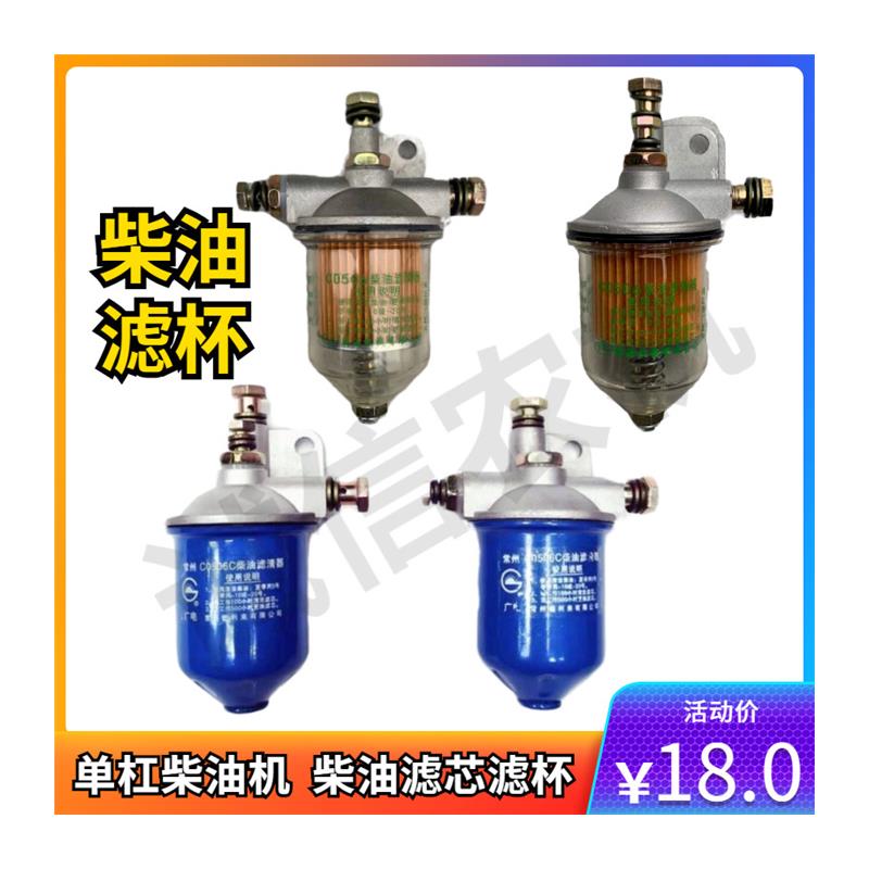 极速单杠柴油机柴油滤杯总成 滤芯 常柴195 1105 1115柴油滤清器