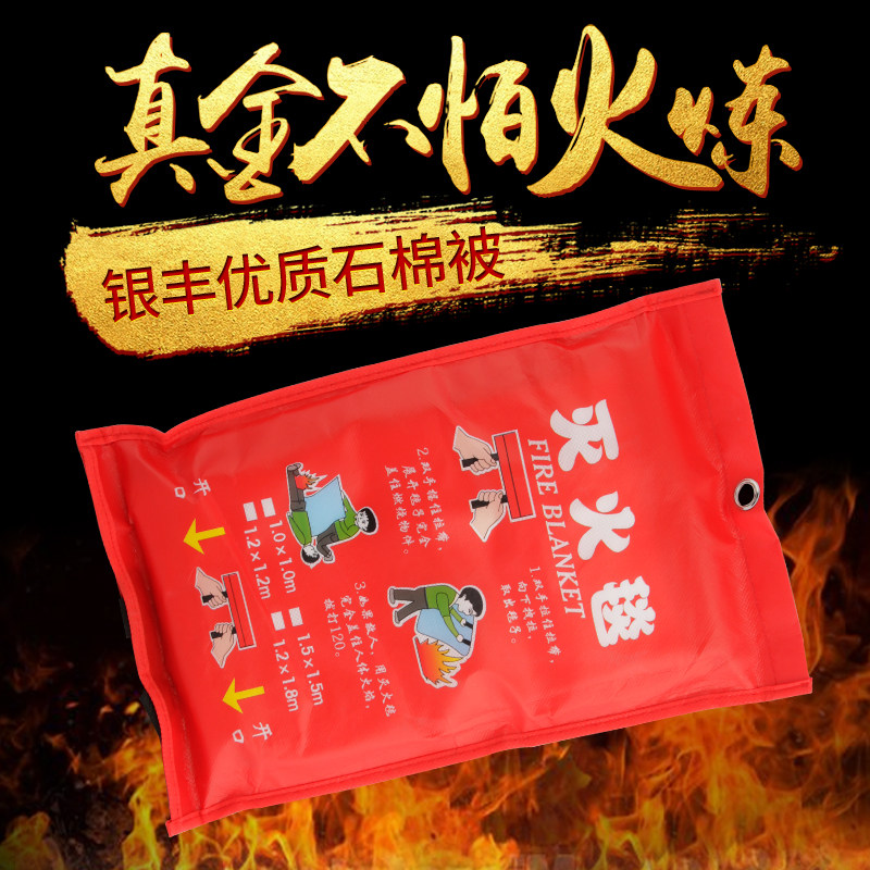 好货灭火毯1米-1米消防防火毯消防认证防火毯石油设备玻璃纤维救