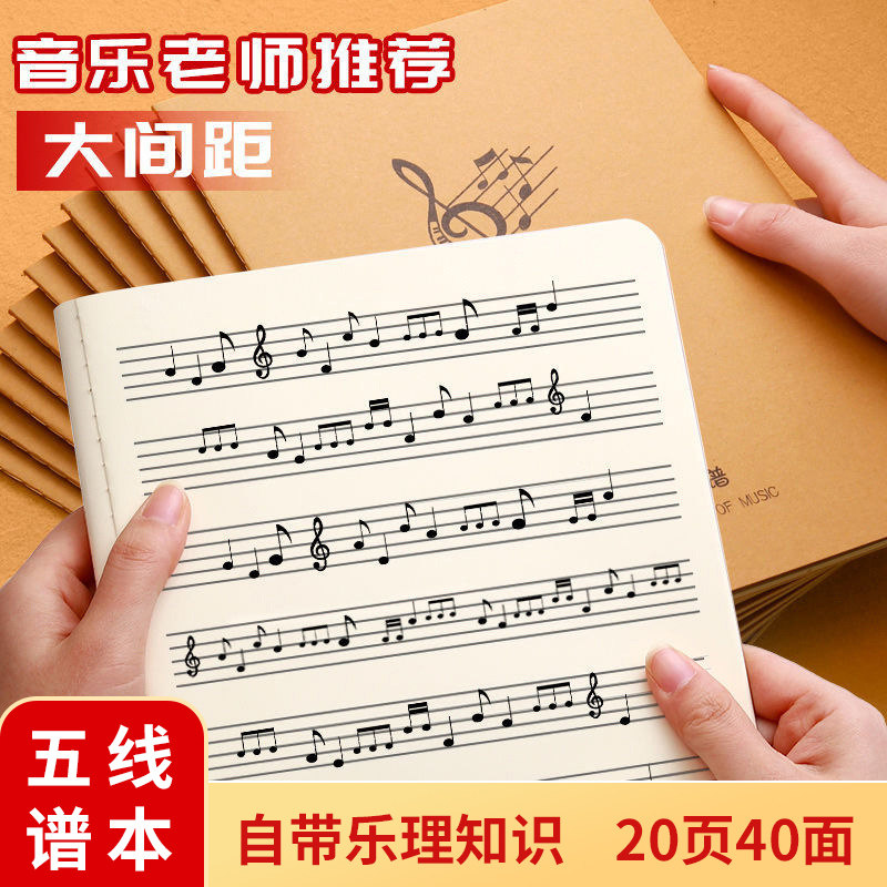 好货五线谱本乐谱本子初学儿童大间距宽距大格钢琴乐理音符练习本