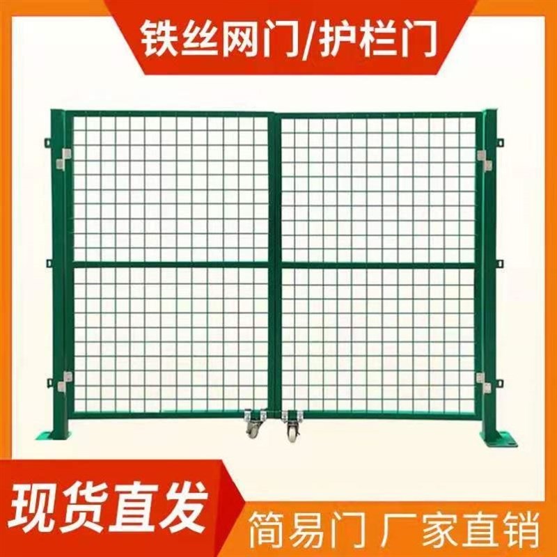好货护栏网铁网门防护围栏网格铁丝网门栅栏简易门圈隔离围墙折叠