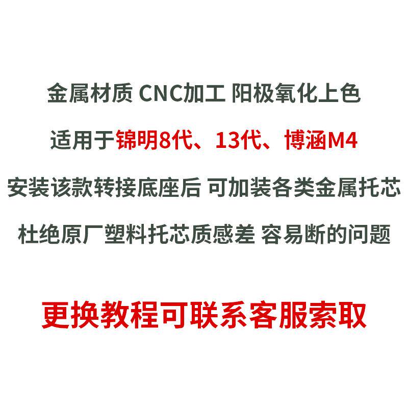 锦明8代13代博涵m4配件金属后托芯转接底座XP托芯烈焰托芯后托