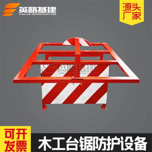 极速英略木工台锯台式安全防护罩 圆盘锯防护罩 传动部位防护板防