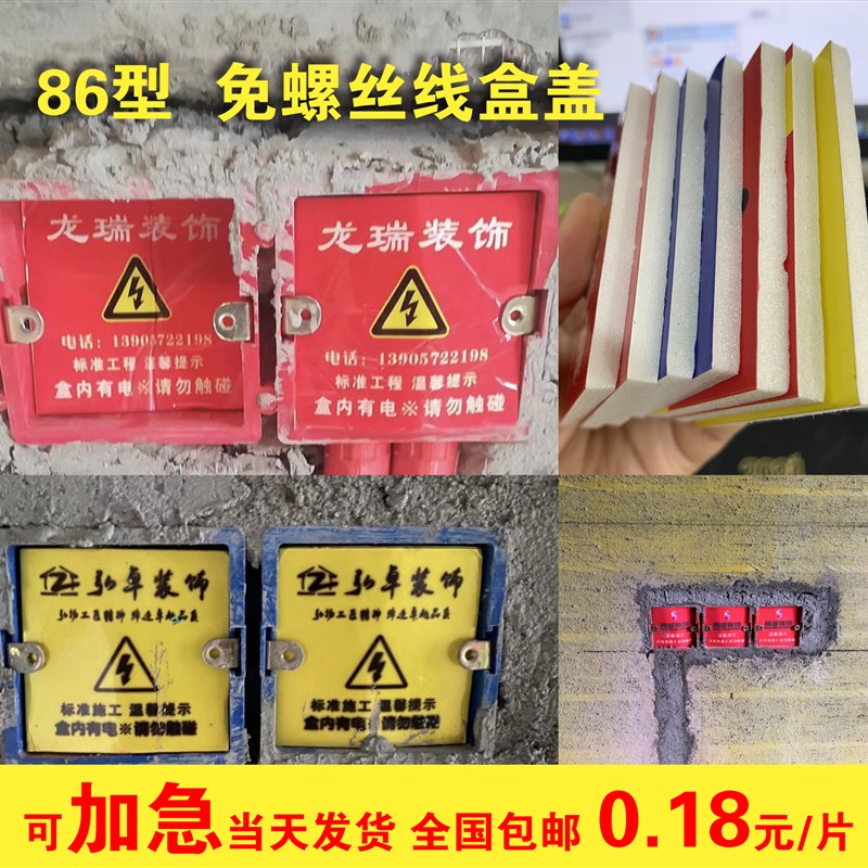 好货定制86型线盒保护盖 底盒盖板 暗盒盖接线盒盖板写真KT板材质