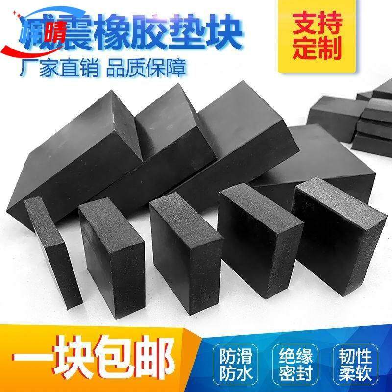 极速新款橡胶垫块机器防震隔音垫减震缓冲垫防滑垫片胶皮板家俱垫
