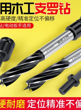 好货电动扳手钻头木工开孔器加长扩孔支罗钻四刃四槽木板钻孔专用