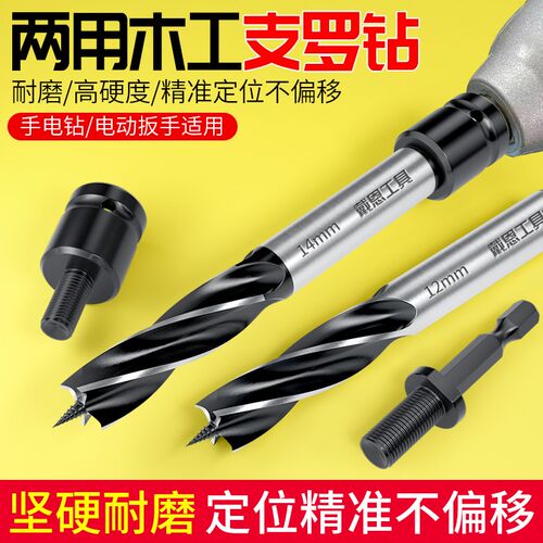 好货电动扳手钻头木工开孔器加长扩孔支罗钻四刃四槽木板钻孔专用