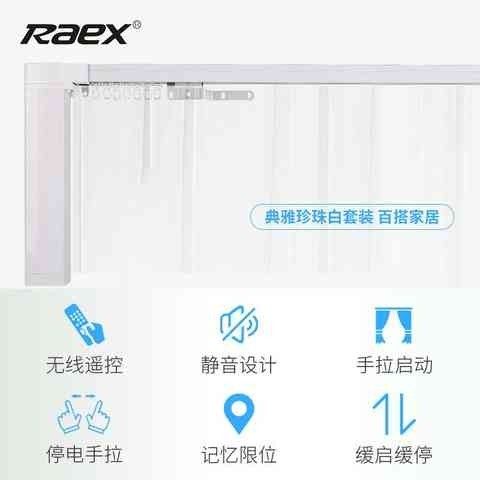 好货瑞克斯MD910电动窗帘轨道智能遥控窗帘电机自动窗帘开合帘