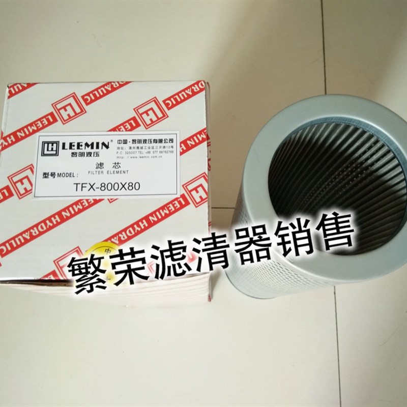好货TFX系列液压油滤芯中联泵车滤芯TFX-800x80黎明吸油滤芯