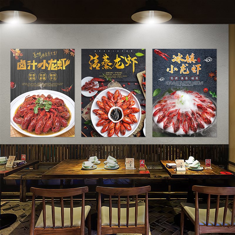 好货龙虾店装饰画餐馆饭店海报挂图麻辣小龙虾油焖大虾餐厅宣传挂