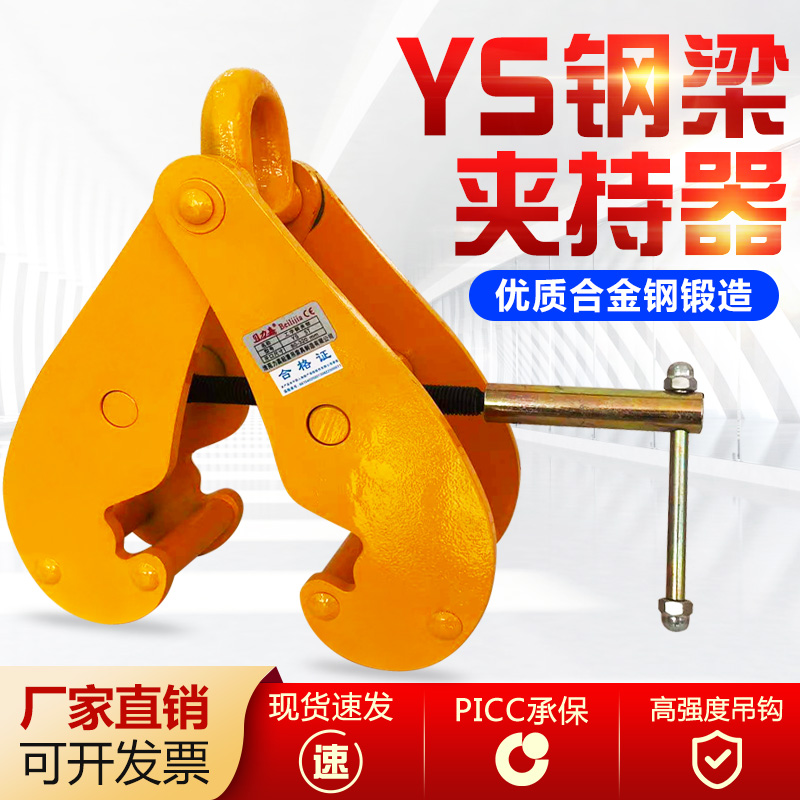 YS钢梁夹钳钢轨夹持器钢板吊钳工字钢夹钳轨道夹钳锻造H钢吊装钳