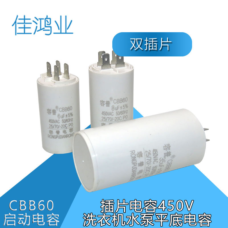 好货CBB60插片电容 4UF 5UF 6UF 8UF 10UF 40UF 450V洗衣机水泵电