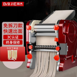 拜杰电动面条机家用全自动制面机不锈钢商用多功能擀面机制面机切